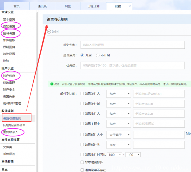 企業郵箱登陸注意事項