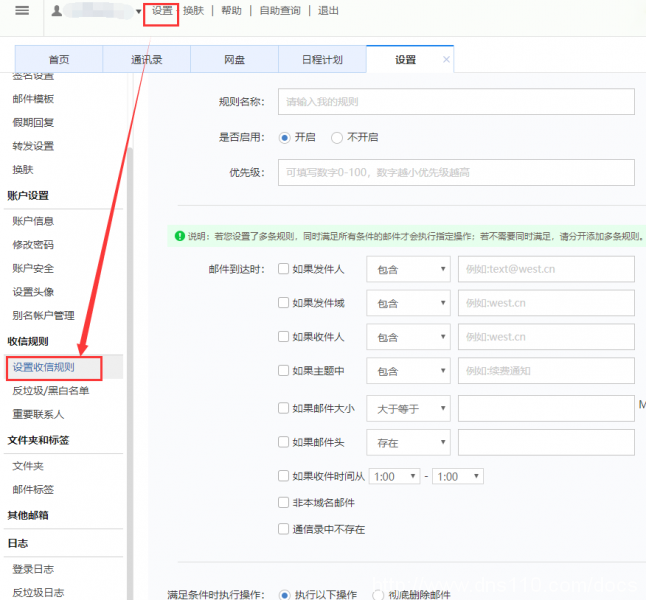 企業郵箱知識企業郵箱設置收信規則