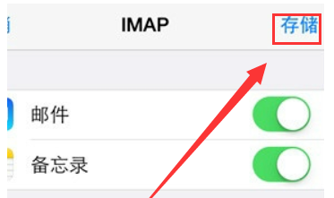 蘋(píng)果手機(jī)怎么設(shè)置企業(yè)郵箱