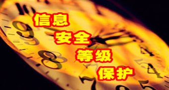 服務器安全等保測評是什么