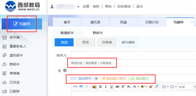 企業郵箱設置發信