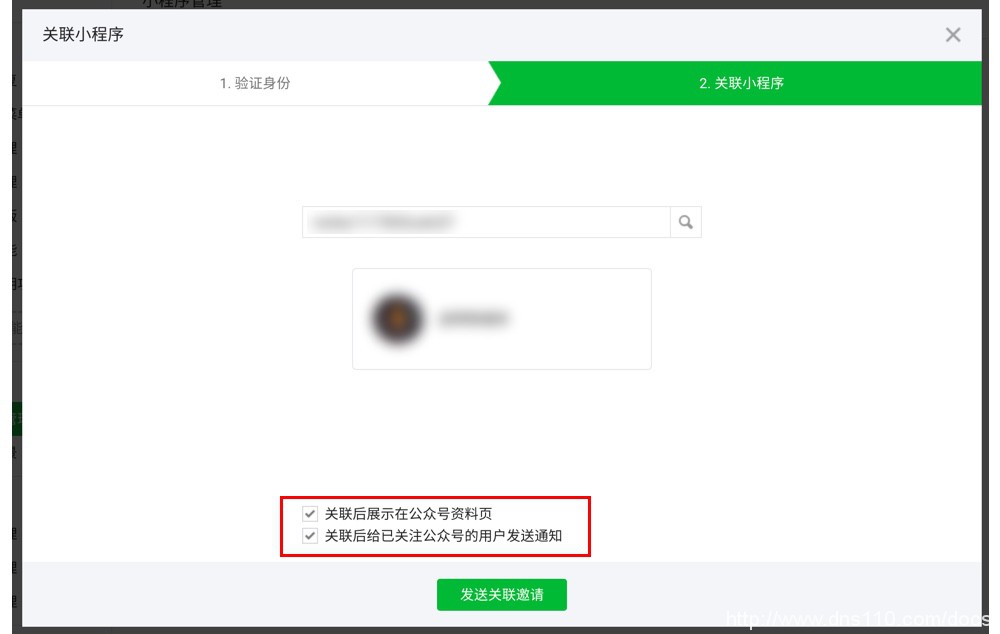 微信小程序微信公眾號怎么添加小程序